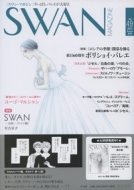 Swan Magazine Vol.49 2017NH