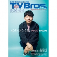 Tv Bros.(�e���r�u���X)�֓��� 2017�N 8�� 26����