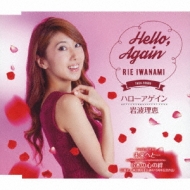 Hello Again