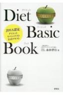 Diet Basic Book JDSA認定ダイエットスペシャリスト公式テキスト 