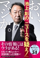 �����A�}�W���B�r�㏲�́u�j���[�X���^��!�v