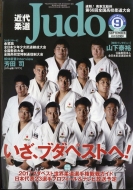 ƻ(Judo)Խ/ƻ (Judo) 2017ǯ 9