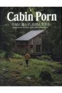 Cabin　Porn 小屋に暮らす、自然と生きる