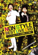 NON STYLE BEST LIVE DVD `uRr炸v̗JI`