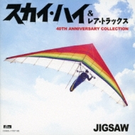Sky High & Rare Tracks 40 Anniversary Collection