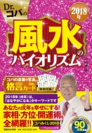 2018�NDr.�R�p�̕����̃o�C�I���Y��