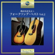 Waga Yoki Tomo Yo-Folk Song Best Vol.2