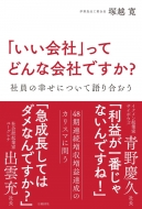 �u������Ёv���Ăǂ�ȉ�Ђł���? �Ј��̍K���ɂ��Č�荇����