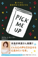Pick Me Up -тɎƍDɂȂ-lJԃV[Y