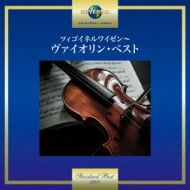 【売約済】ハイフェッツ／ツィゴイネルワイゼン ～ヴィルトゥオーゾ・ヴァイオリン Amazon | ツィゴイネルワイゼン~ヴィルトゥオーゾ・ヴァイオリン