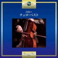 *˥Х*/Ļ-favorite Cello Works