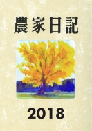 �_�Ɠ��L 2018�N��