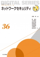 �l�b�g���[�N�Z�L�����e�B �����ւȂ��f�W�^���V���[�Y