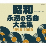 歌謡名曲大全集・決定盤日本の民謡・永遠のゴールデン歌謡 Amazon.co.jp: 「ザ・プレミアムベスト」永遠の昭和歌謡名曲集