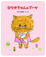 �҂肩�����̃u�[�c ���{����G�{�V���[�Y