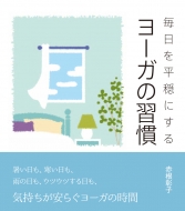 �����𕽉��ɂ��郈�[�K�̏K��