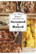 �o�^�[�E���Ȃ��̂₳�����p�E���h�P�[�L Steamed & Baked