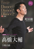 TvKChʕҏW Kiss & Cry X̔E҂ ʍdance! Dance!! Dance!!!: 2017 -RHAn̕-Tokyonews Mook