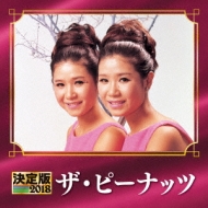 ザピーナッツ ザ・ピーナッツ全曲集 ザ・ピーナッツ KING RECORDS OFFICIAL SITE