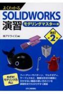 ɥ饤/褯狼solidworks齬 ǥ󥰥ޥ 2