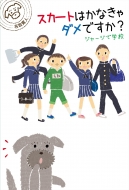 ̾�贲��/�������ȤϤ��ʤ������Ǥ���? ���㡼���ǳع� �����򥫥���10�夫��������