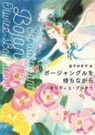 �{�[�W�����O����҂��Ȃ���