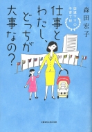 �d���Ƃ킽���A�ǂ������厖�Ȃ�?���A�}�}�̎q��ċL ���Y�t�H���o��