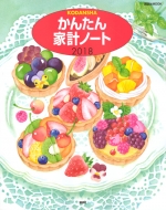 ���񂽂�ƌv�m�[�g 2018 �u�k��mook