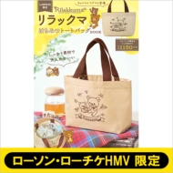 �����b�N�} �͂��݂g�[�g�o�b�Obook