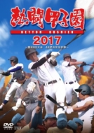 熱闘甲子園 DVD / Blu-ray｜全国高等学校野球選手権大会 高校野球 