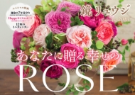 �������E�W���Ȃ��ɑ���K����rose �Ǌ| �C���v���X�J�����_�[2018