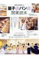 菓子店パン店開業読本 柴田書店MOOK : 柴田書店 | HMV&BOOKS online