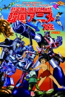 �؍��A�j����S �e�R��v�E�����E�����E���񂿂�? ���A�j�����S���