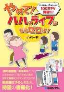 ��߂�!�n�n�̃��C�t�͂����[����!