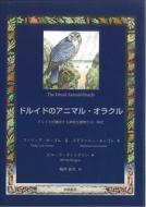 【中古】 ドルイドのアニマル・オラクル/出帆新社/フィリップ・カーゴム　ステファニー・カー ドルイドのアニマル オラクル : フィリップ・カーゴム