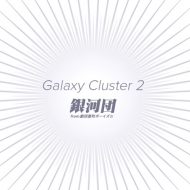 /Galaxy Cluster 2