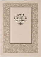 (18)��^5�N�������p�V���L(������)2018�N�蒠