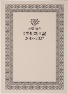 (19)��^10�N�������p�V���L(������)2018�N�蒠