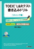 Toeic L & R�e�X�g�������݃h���� ���X�j���O��