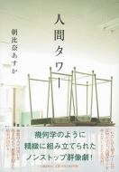 �l�ԃ^���[