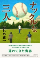 �i�b�N���ȎO�l