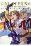King Of Prism -pride The Hero-�����ݒ莑���W