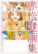 �ԏ�����W Collected Painting Of Ken Akamatsu Kc�s�[�X