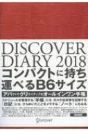 Book/Discover Diary 2018 B6 Orange