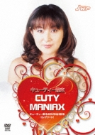 L[eB[ CUTY MANIAX DVD-BOX