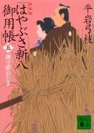 �V���� �͂�Ԃ��V����p�� �� ���a������ �u�k�Е���