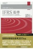 IFRS(R) 2017