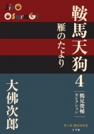 ǼϺ/ŷ 4 Τ ḫ奻쥯 P+d Books