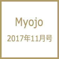 Myojo (�~���E�W���E)2017�N 11����