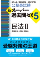 �V�X�[�p�[�ߋ���[�~5 ���@II ���������� �V�X�[�p�[�ߋ���[�~5�V���[�Y